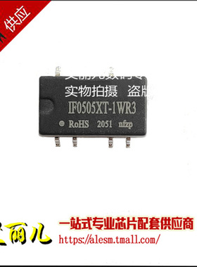 IB0505XT-1WR2 DC/DC电源模块输入5V稳压输出5V 0.2A 全新原装