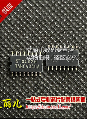 74HC4040A TC74HC4040AF SOP16 全新原装