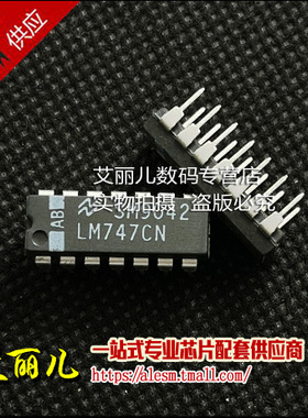 LM747CN LM747N 直插DIP14 全新原装