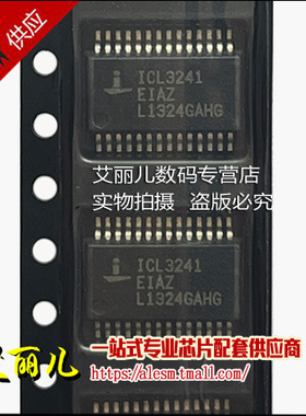 ICL3241EIAZ ICL3241EIA ICL3241 SSOP28 全新原装