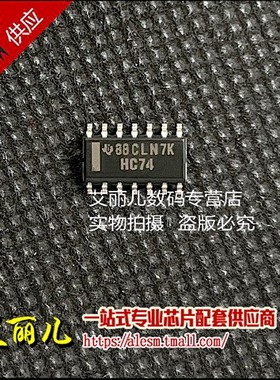 SN74HC74DR SN74HC174D 丝印HC74 SOP14 全新原装