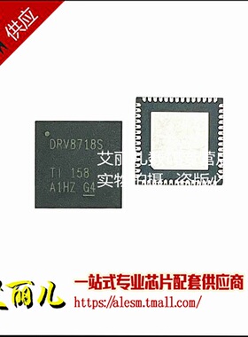 DRV8718SQRVJRQ1 丝印DRV8718S VQFN56 全新原装
