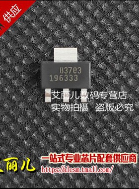 LT1963EST-3.3 丝印:196333 SOT223 全新原装