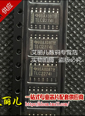 TLC2274IDR TLC2274ID 丝印TLC2274I 贴片SOP14 全新原装
