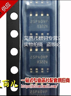M25P40-VMN6TP 丝印 25P40VP SOP8 全新原装