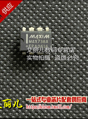 MAX738AEPA MAX738 DIP8 全新原装
