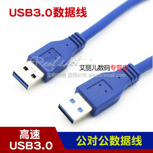 USB3.0数据线 A公对A公线 USB3.0 USB3.0公对公数据线