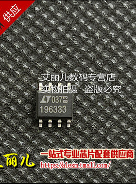 LT1963ES8-3.3 丝印196333 贴片SOP8 全新原装