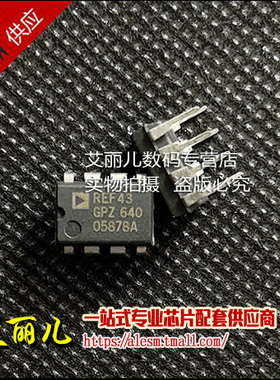 REF43GPZ REF43GP DIP8 全新原装