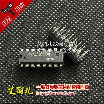 HD74LS138P HD74LS138 74LS138 直插DIP16 全新原装