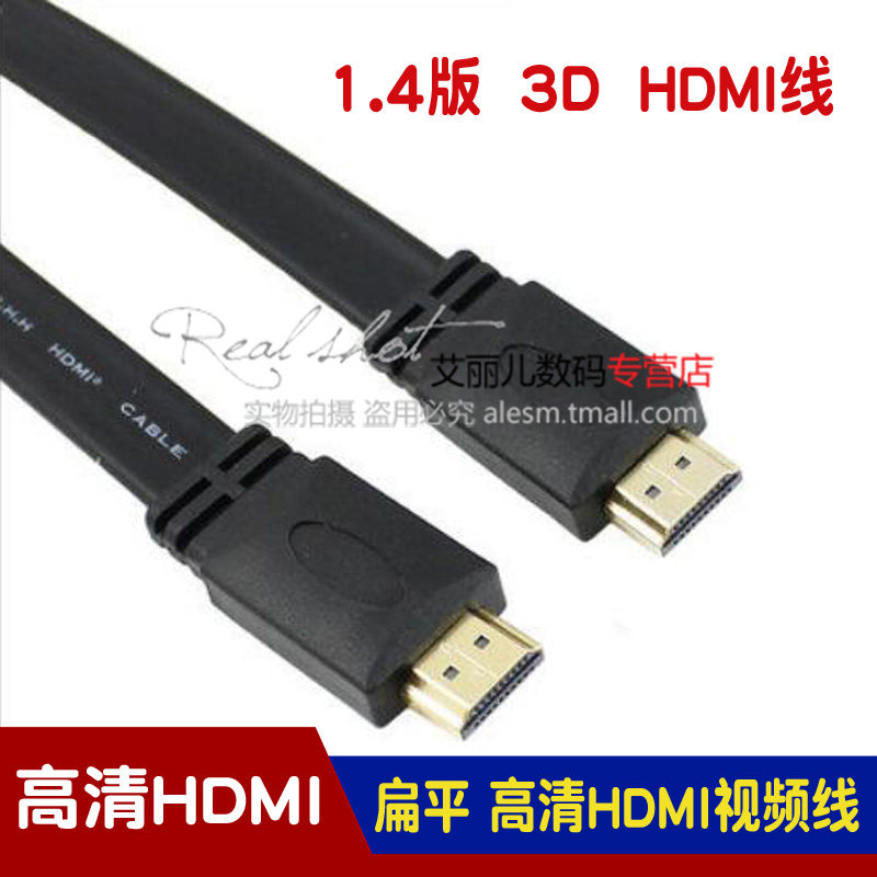 扁平 高清HDMI视频线 30连接线/转接线/延长