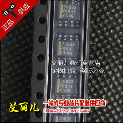 TPS76833QDR TPS76833 丝印76833 SOP8 全新原装