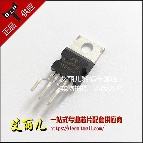 UTC2030A TDA2050L TO220 全新原装