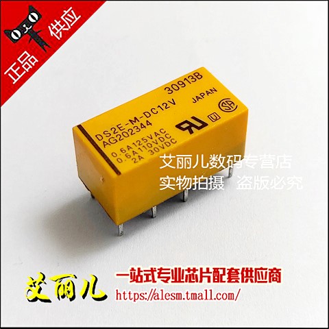 DS2E-M-DC12V DS2E-M-12V 继电器 两开两闭2A八脚 全新原装