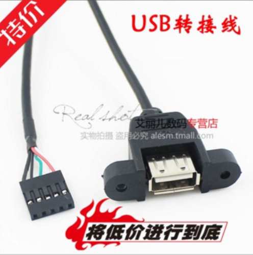 主板5针转USB2.0转接线 带螺丝孔 主板5Pin转USB2.0扩展线
