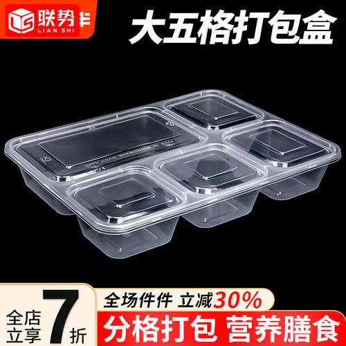 1200ml五格一次性打包盒商用