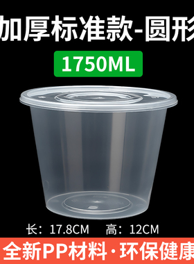 圆形1750ml一次性餐盒饭盒塑料透明外卖打包盒饭盒圆碗粉面汤碗
