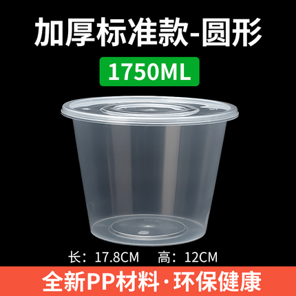 圆形1750ml一次性餐盒饭盒塑料透明外卖打包盒饭盒圆碗粉面汤碗