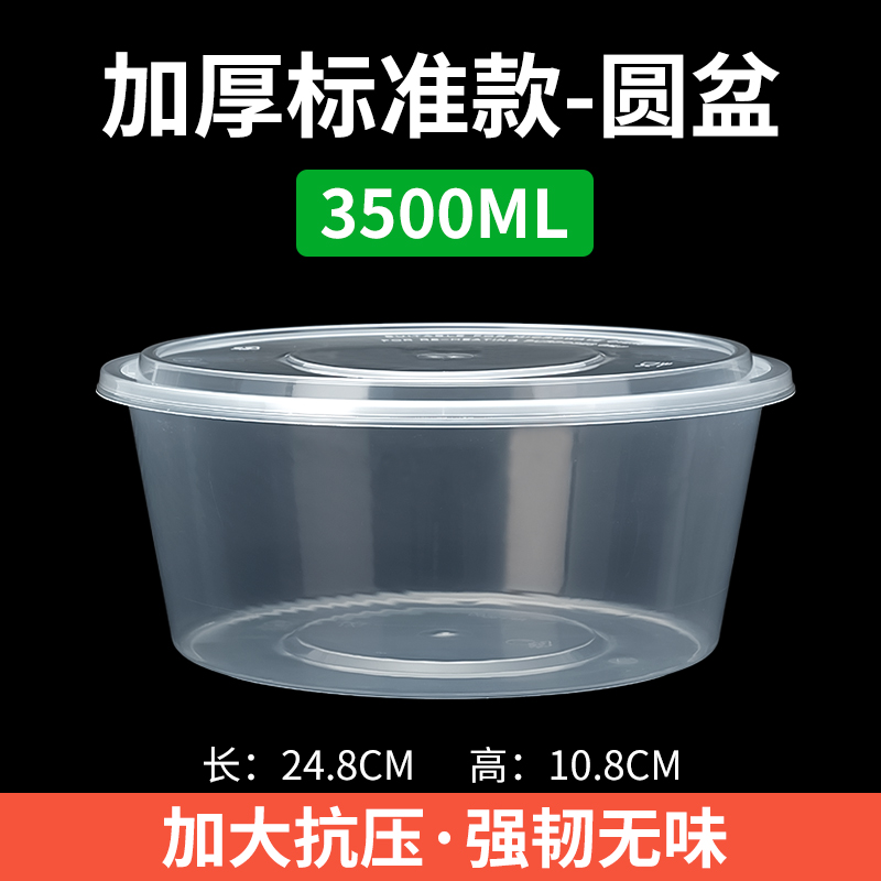 圆形3500ml一次性餐盒塑料外卖小龙虾打包盒冒菜酸菜鱼大盘鸡大号 餐饮具 一次性餐盒 原图主图