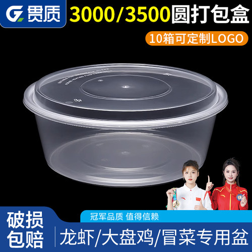 圆形3000/3500ML一次性餐盒外卖打包盒小龙虾大盘鸡冒菜大容量盆