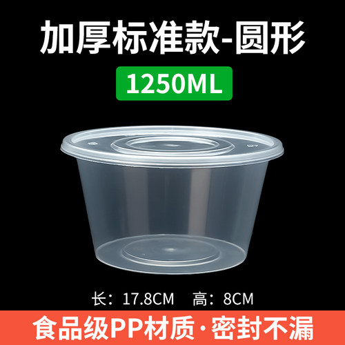 1250ml塑料透明圆碗一次性餐盒