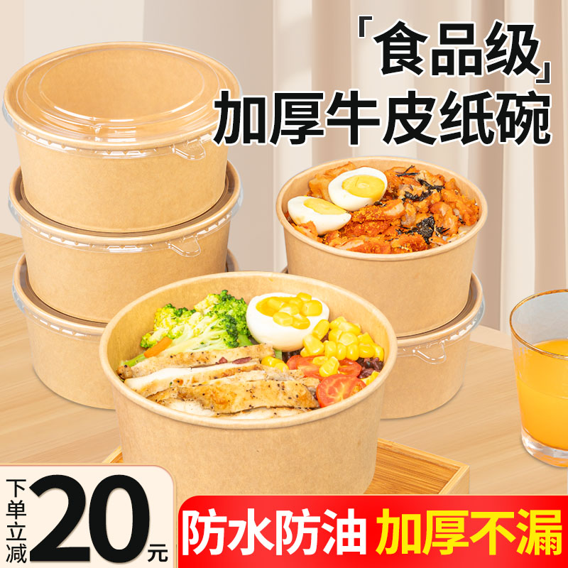 750ml牛皮纸打包盒一次纸碗餐盒