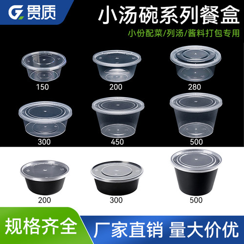 200/280/300ml一次性打包盒透明汤碗圆形小碗菜外卖餐盒冰粉饭盒