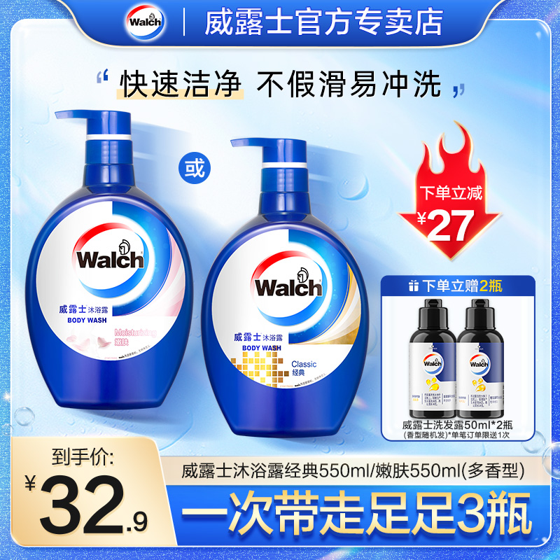 威露士沐浴露持久留香550ml官方正品男女家用深层清洁舒爽易冲洗