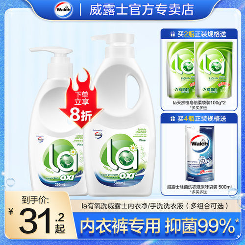 威露士内衣净手洗洗衣液La