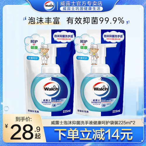 威露士泡沫洗手液补充装抑菌99.9
