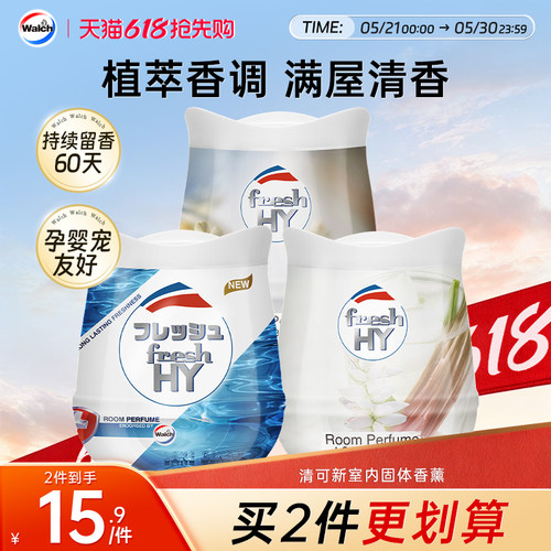 清可新固体香薰膏freshHY