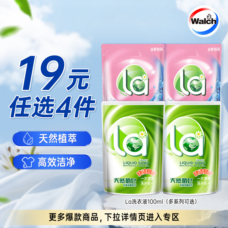 【19元任选4件】La无患子植萃洗衣液植皂洗衣液洁净除菌官方正品,洗护清洁剂/卫生巾/纸/香薰,常规洗衣液,淘宝优惠券,粉丝福利购,淘宝优惠卷