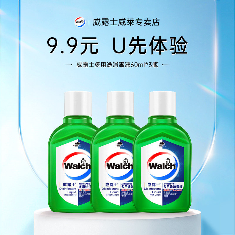 【天猫u先2号】威露士多用途消毒液青柠60ml*3瓶