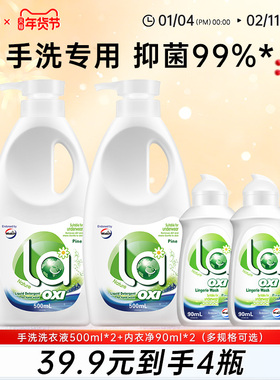 【抢先下单】威露士la有氧洗手洗专用内衣裤洗衣液除菌抑菌去渍