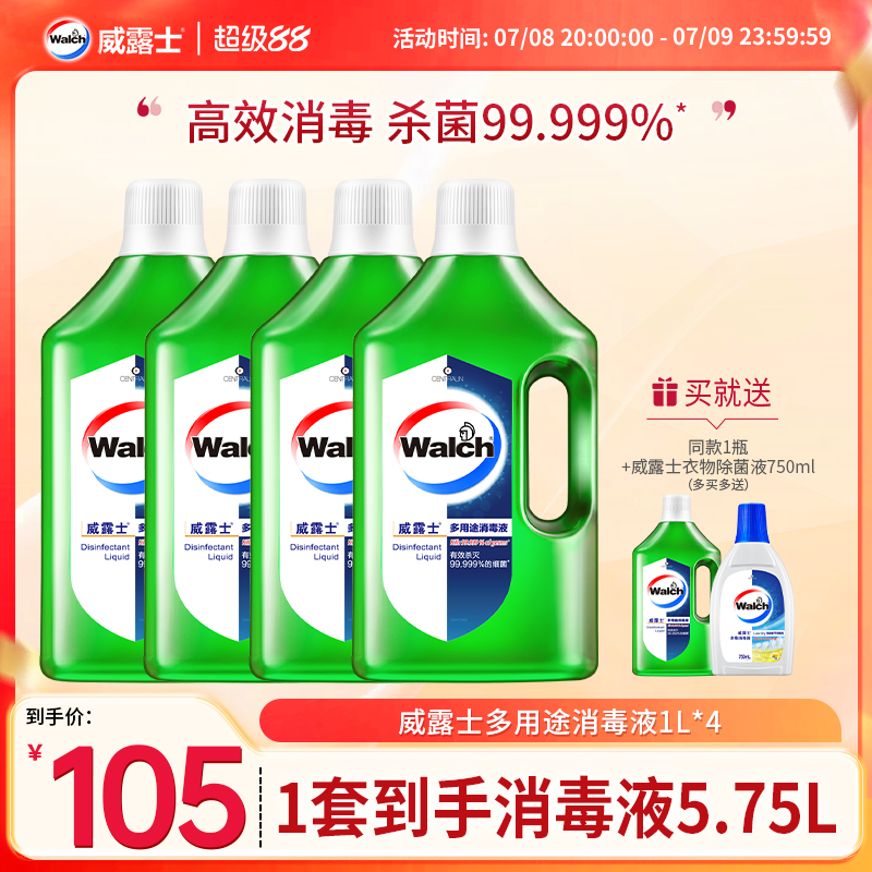 威露士多用途消毒液到手5瓶