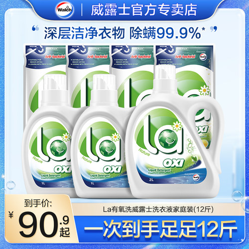 威露士la有氧洗除菌洗衣液组合装
