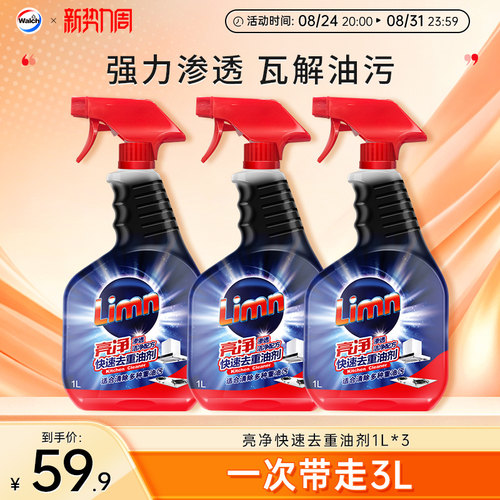 亮净去油污抽油烟机1l厨房清洁剂