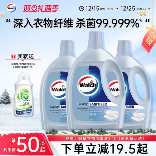 威露士除螨衣物除菌液正品