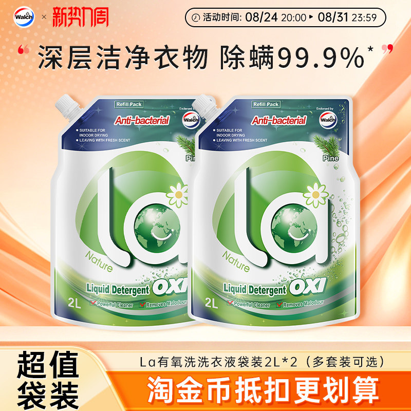 威露士洗衣液有氧洁净除菌除螨