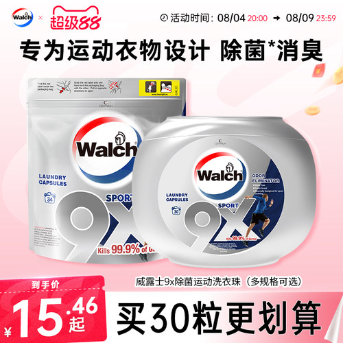 威露士9倍除菌洗衣凝珠除汗味