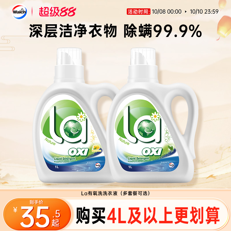 威露士la有氧洗衣液套装除菌除螨