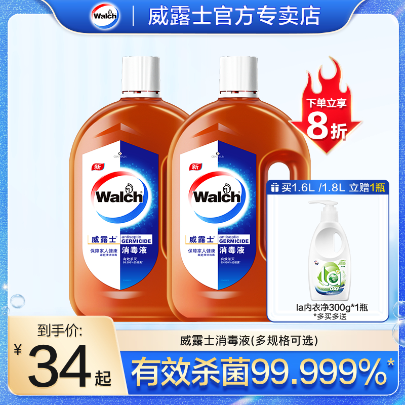 杀菌99.999%*威露士消毒液