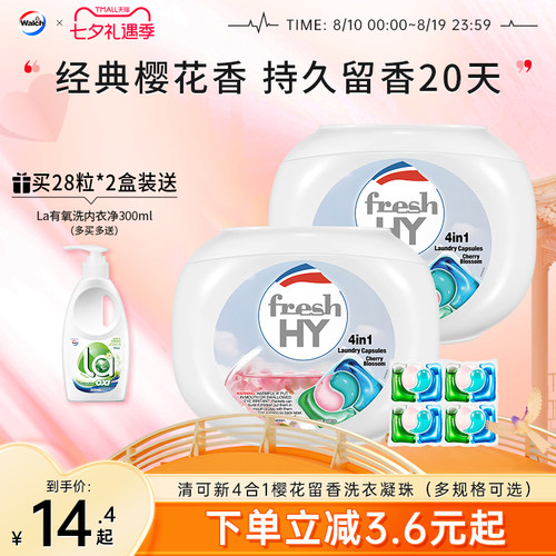 清可新4合一洗衣凝珠持久留香