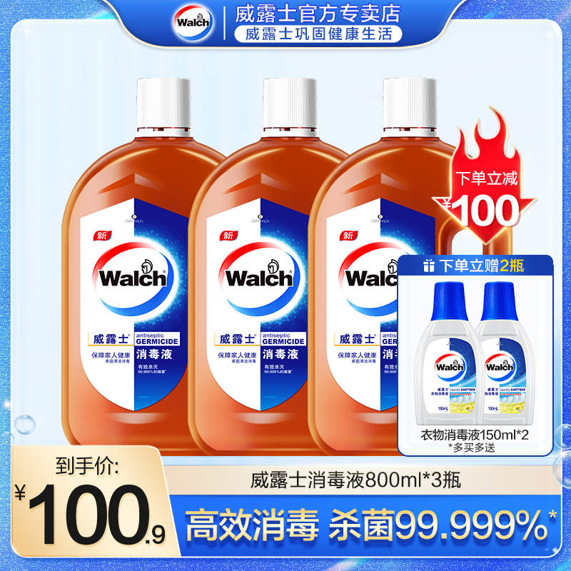 威露士杀菌消毒液800ml*3瓶
