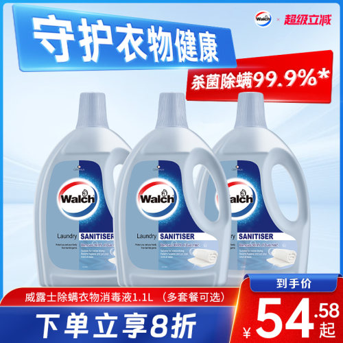 威露士除螨衣物除菌液正品