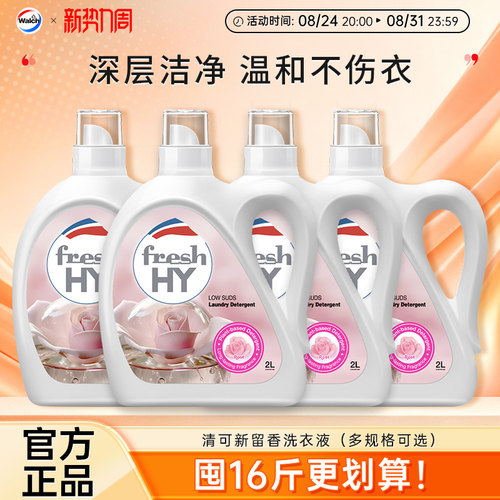 清可新留香洗衣液玫瑰