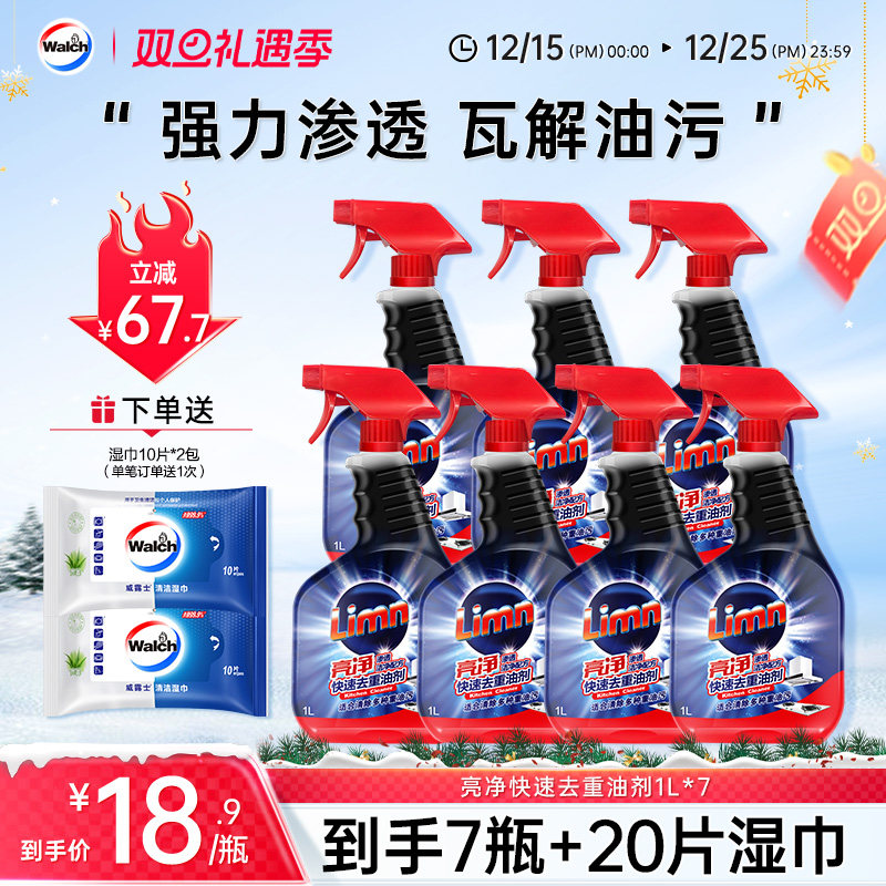 亮净去重油污油烟机清洁剂