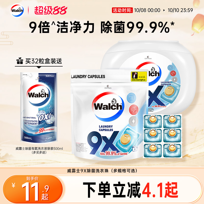 威露士9x除菌洗衣凝珠洁净除螨