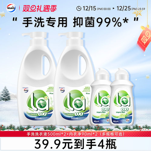 威露士la有氧洗手洗洗衣液500ml