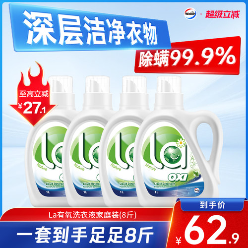威露士la有氧洗洗衣液8斤除菌